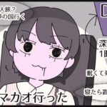 マカオ旅行記 val.1 コマ4