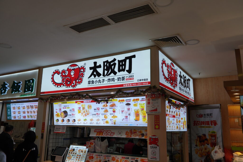 珠海市 太阪町