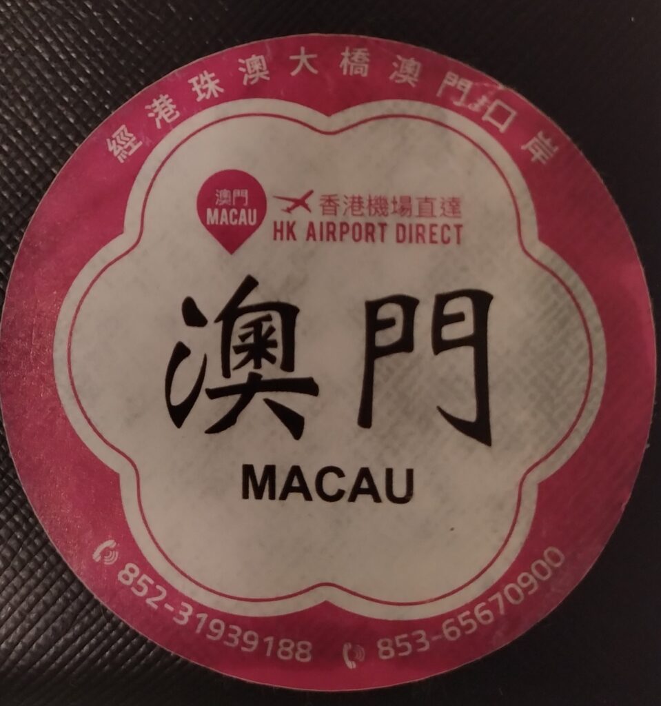 マカオ行バス 乗車券