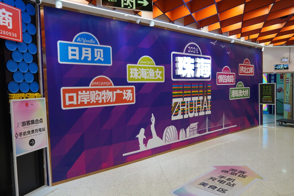 中国 珠海口岸広場
