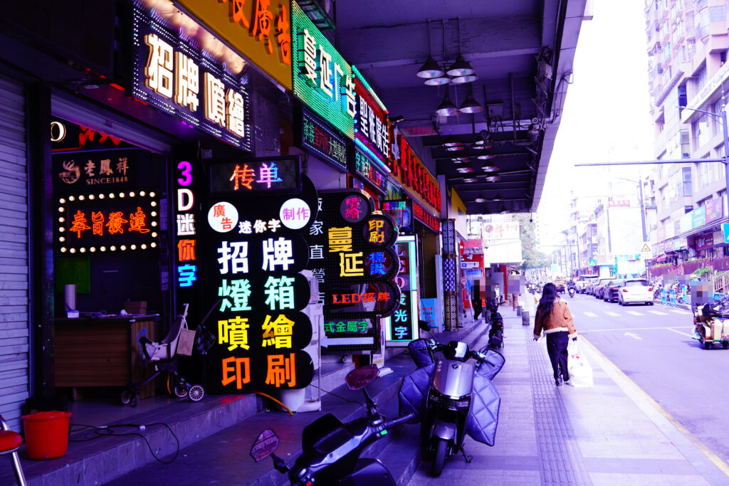 中国 深圳 東門歩行街