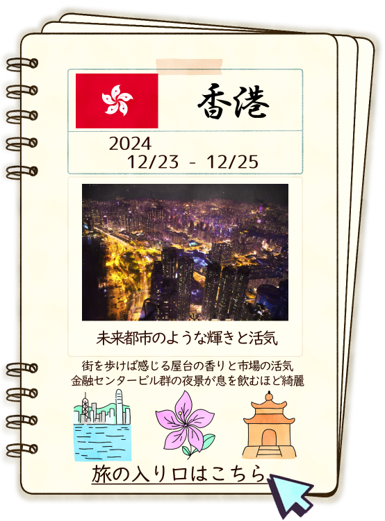 香港一人旅の記録