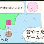 マカオ旅行記 vol.2 コマ2