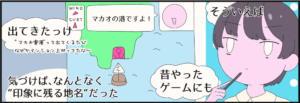 マカオ旅行記 vol.2 コマ2