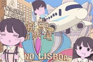 マカオ旅行記 ヘッダー